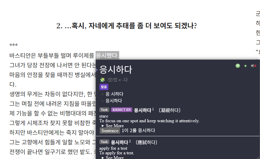 Yomitan Word Lookup Screenshot